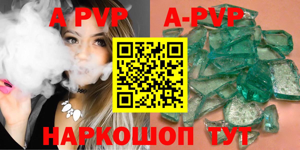 Alpha PVP кристаллы Благовещенск