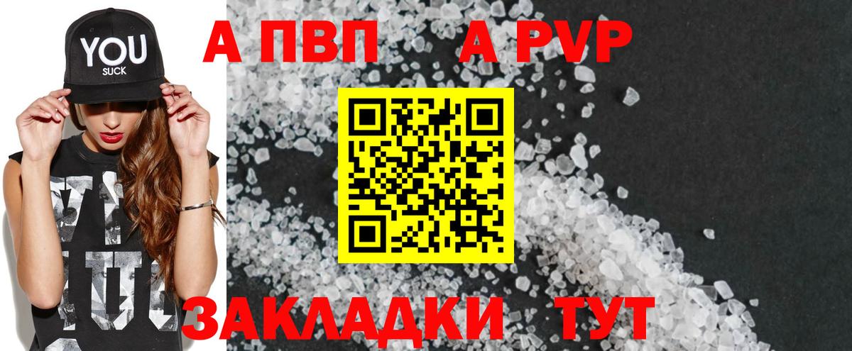 Благовещенск  Альфа ПВП СК КРИС  Вход с VPN  А ПВП  как найти закладки  А ПВП мука  Alfa_PVP Crystall 