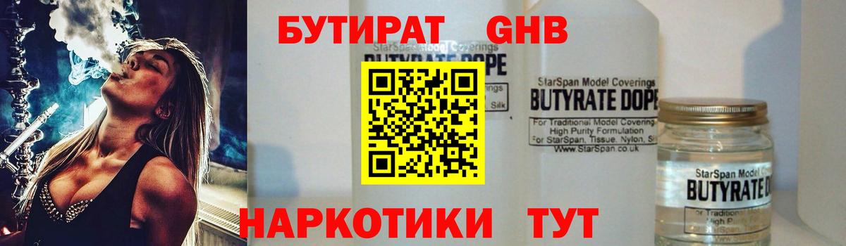 Бутират вода  Вход с VPN  Благовещенск 