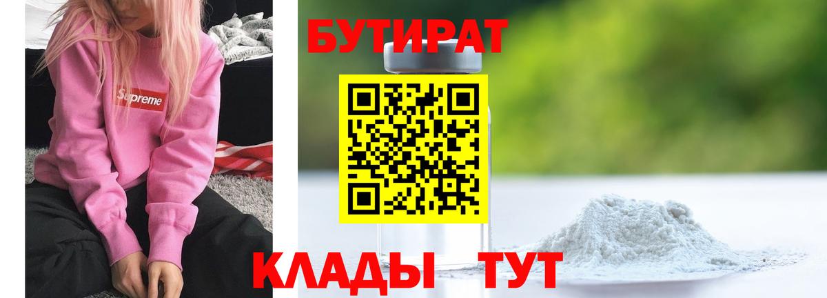 Бутират буратино Благовещенск