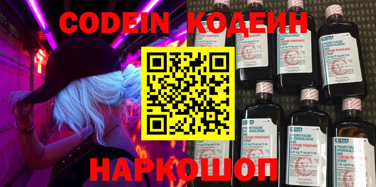 Кодеиновый сироп Lean Purple Drank Благовещенск