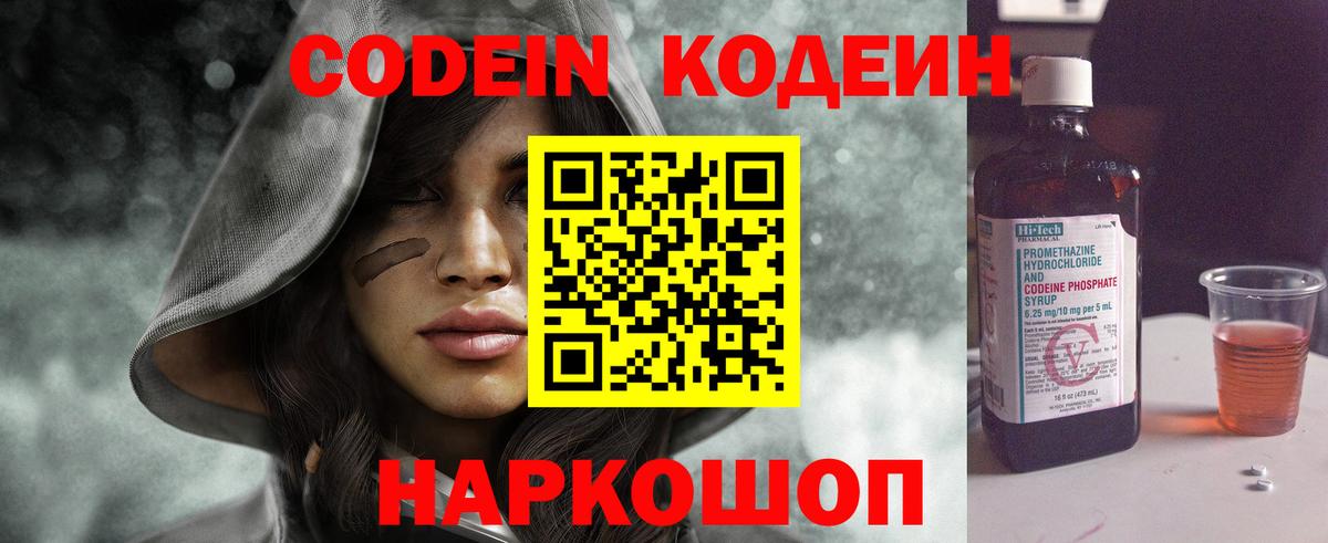 Благовещенск  Кодеин напиток Lean (лин)  Вход с VPN 