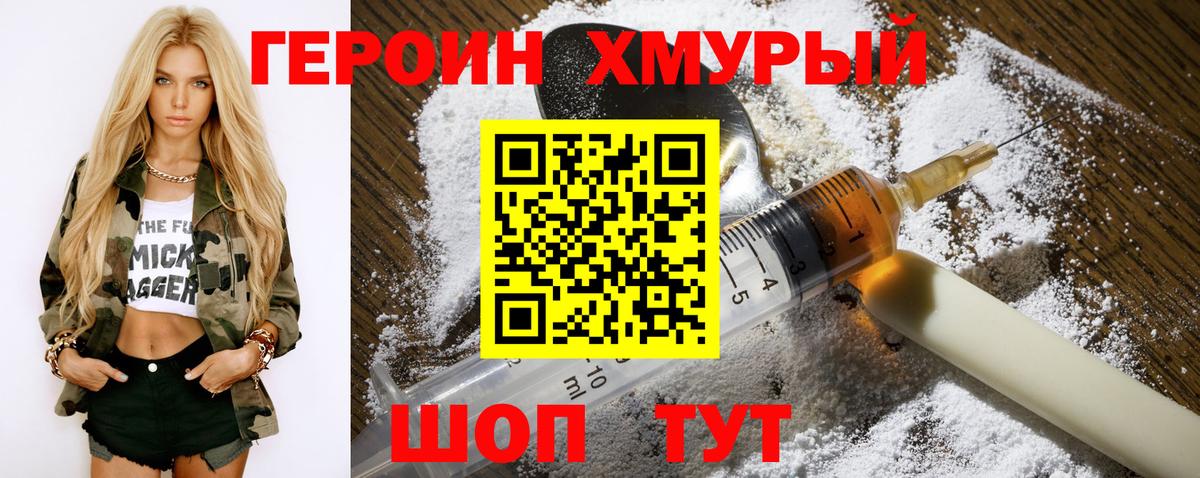 ГЕРОИН гречка  Героин  Благовещенск  Вход с VPN 