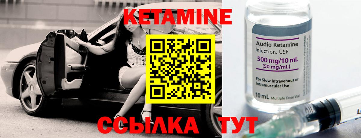 КЕТАМИН ketamine  Вход с VPN  Благовещенск 