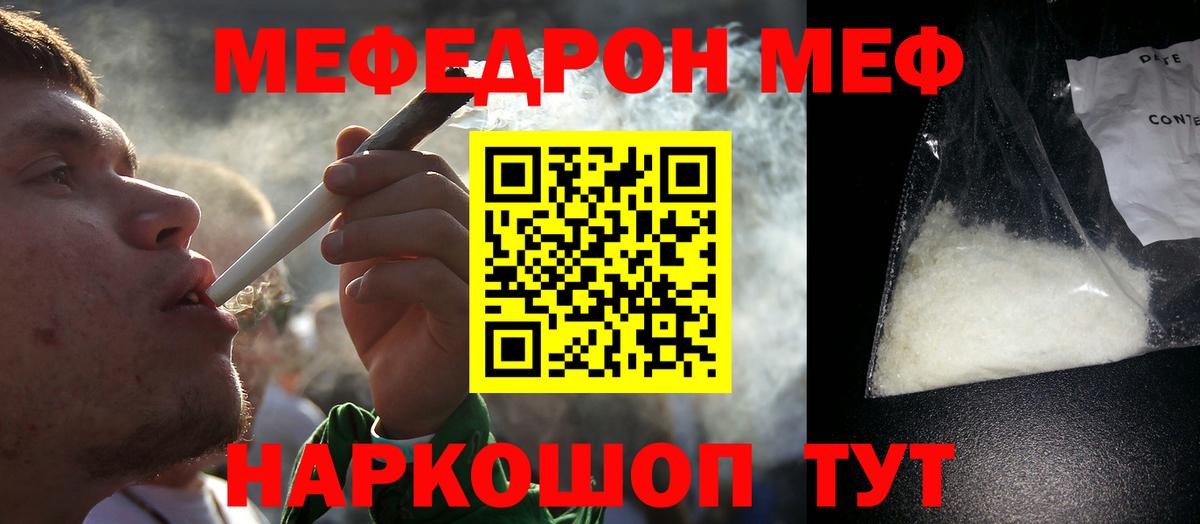 Меф мяу мяу  Благовещенск