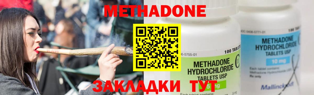 МЕТАДОН methadone Благовещенск