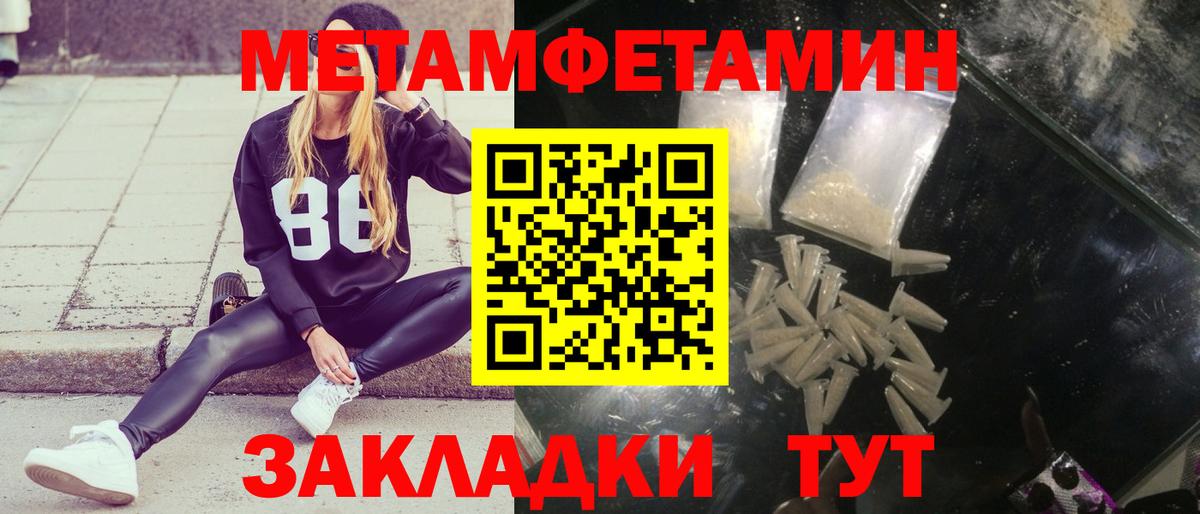 МЕТАМФЕТАМИН кристалл Благовещенск