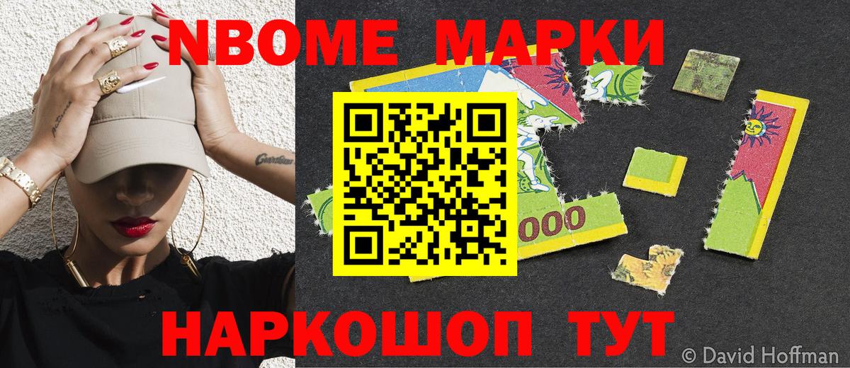 Благовещенск  Марки NBOMe 1,8мг  дарнет шоп  Вход с VPN 